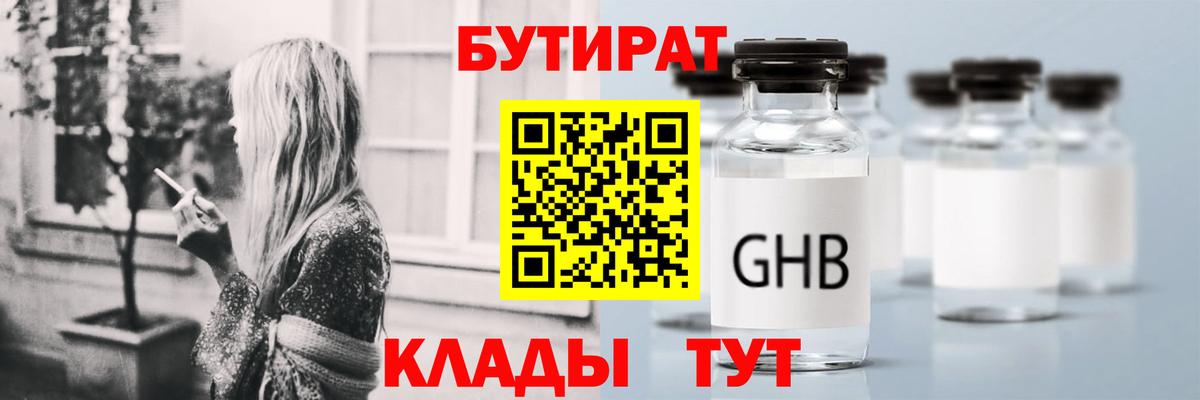 Бутират 99% Пенза