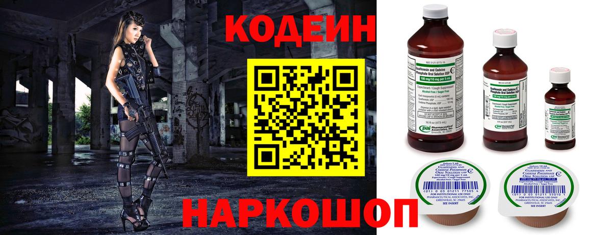 Кодеиновый сироп Lean напиток Lean (лин)  Вход с VPN  Пенза 